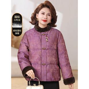 新中式妈妈羽绒服国风冬装白鸭绒外套中老年女装秋冬高级感棉袄子