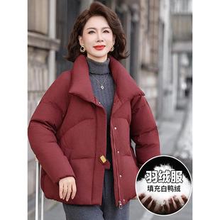 中年妈妈冬装羽绒服2025新款洋气中老年女装冬季时尚保暖立领外套