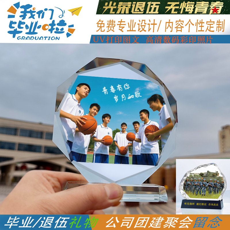 毕业季礼物纪念品送老师同学照片水晶相框同事战友聚会留念牌礼物