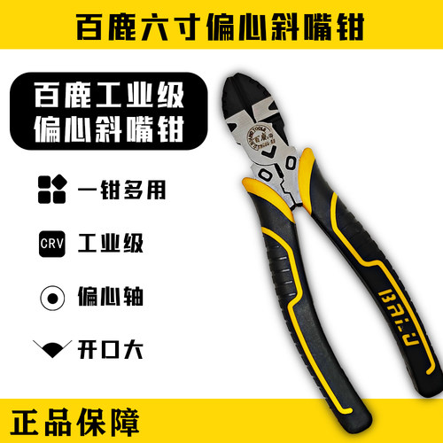 百鹿斜口钳工业级偏心轴