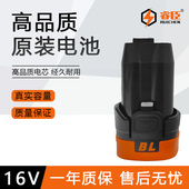 睿臣电池小钢炮起子机电动工具锂电池