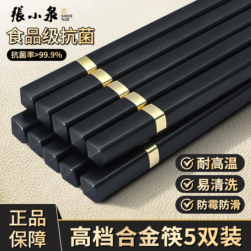 张小泉合金筷子高档防霉一人一筷家用级防滑耐高温不变形新款1789