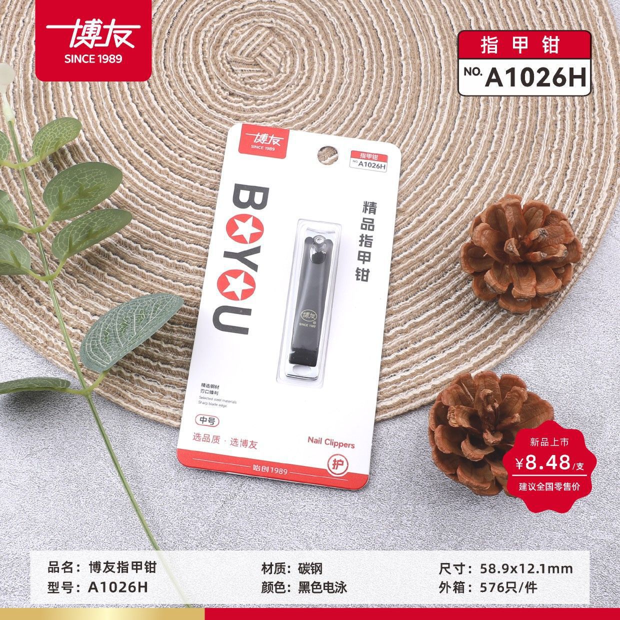 博友A1026H吸塑指甲剪