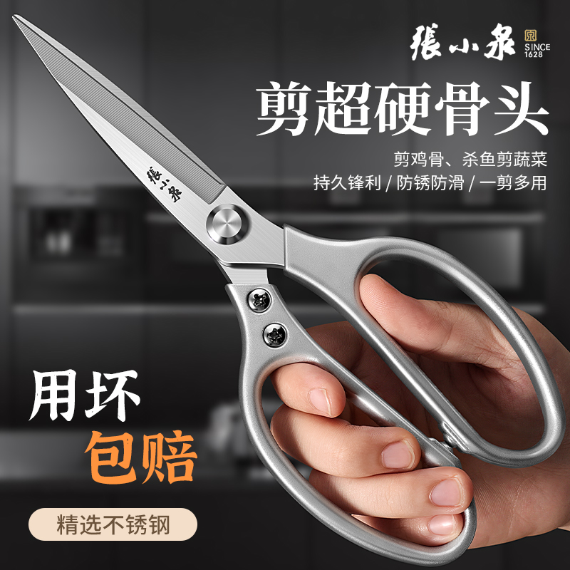 厨房剪刀厨房专用不锈钢食物剪子多功能剪鸡鸭鹅骨头刀1290