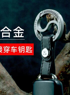 汽车钥匙挂件腰挂男专用于奔驰宝马大众奥迪保时捷钛合金钥匙扣圈