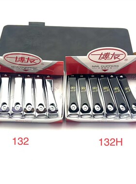 中号指甲钳带搓片指甲剪美甲工具厂家平价现货 博友指甲刀132