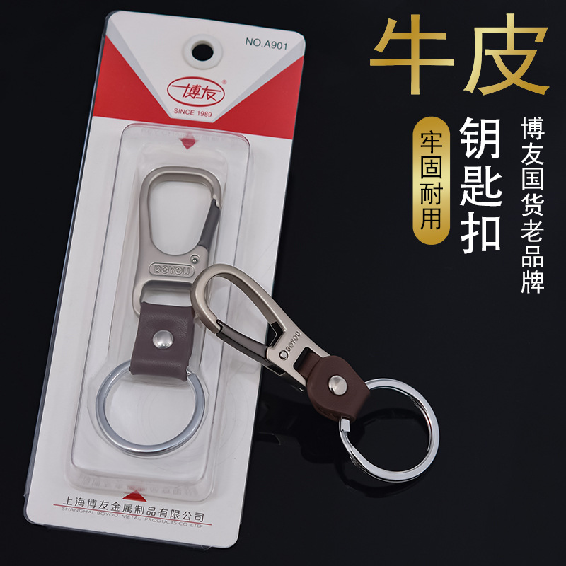 正品经典牛皮小扣创意男士腰挂钥匙扣汽车钥匙链钥匙圈环老式