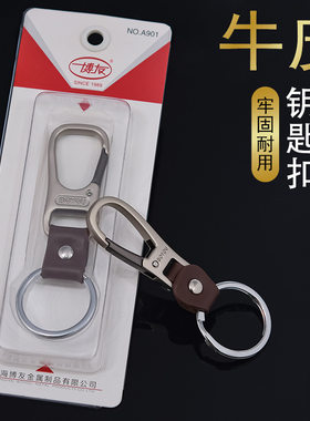 正品经典牛皮小扣创意男士腰挂钥匙扣汽车钥匙链钥匙圈环老式