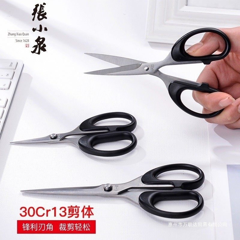 张小泉SS-125剪刀