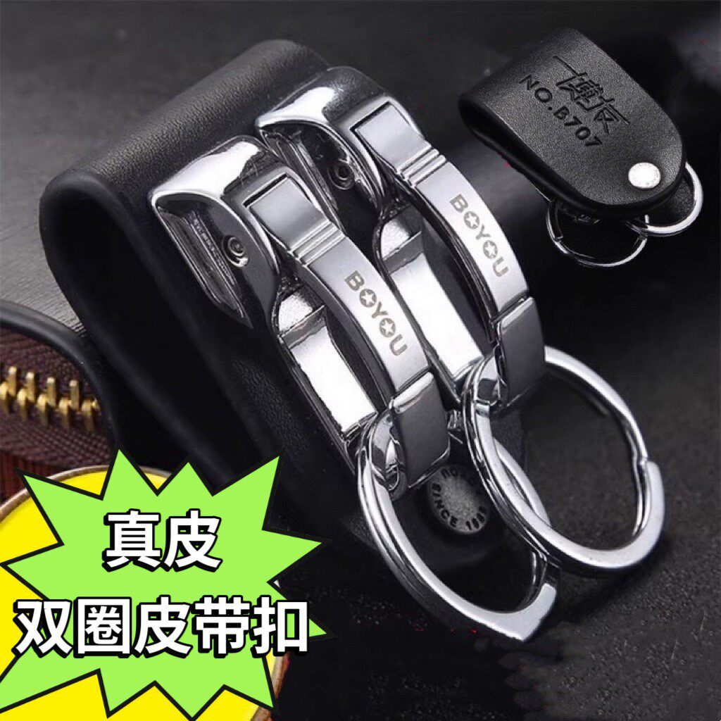 钥匙扣男士皮带扣汽车钥匙圈双环锁匙扣服饰配件平价批发B707
