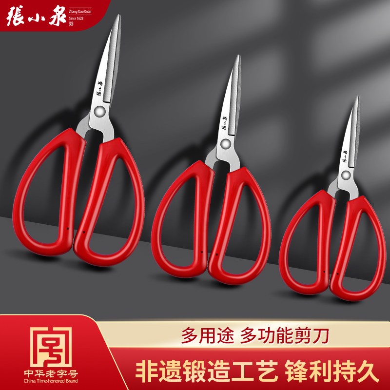 张小泉剪刀家用不锈钢尖头裁缝专用大号剪纸剪线头手工剪正品1789
