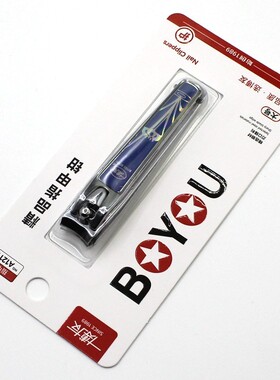 正品博友大号指甲刀碳钢家用平口指甲剪独立锉刀指甲钳A1211E卡装
