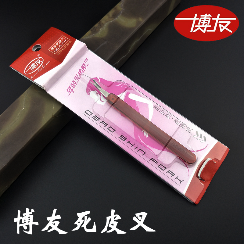 博友修理角质修理角质美甲