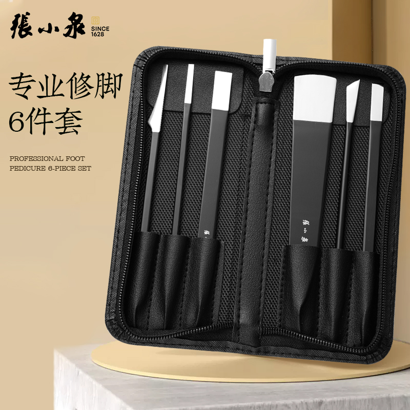 张小泉修脚刀套装专业技师用去死皮神器甲沟专用刮脚刀工具六件套