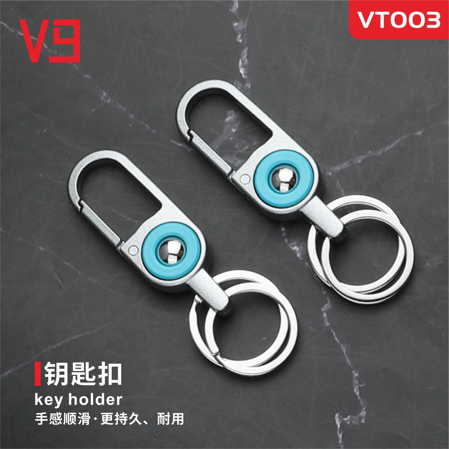 V9盒装钥匙扣VT003