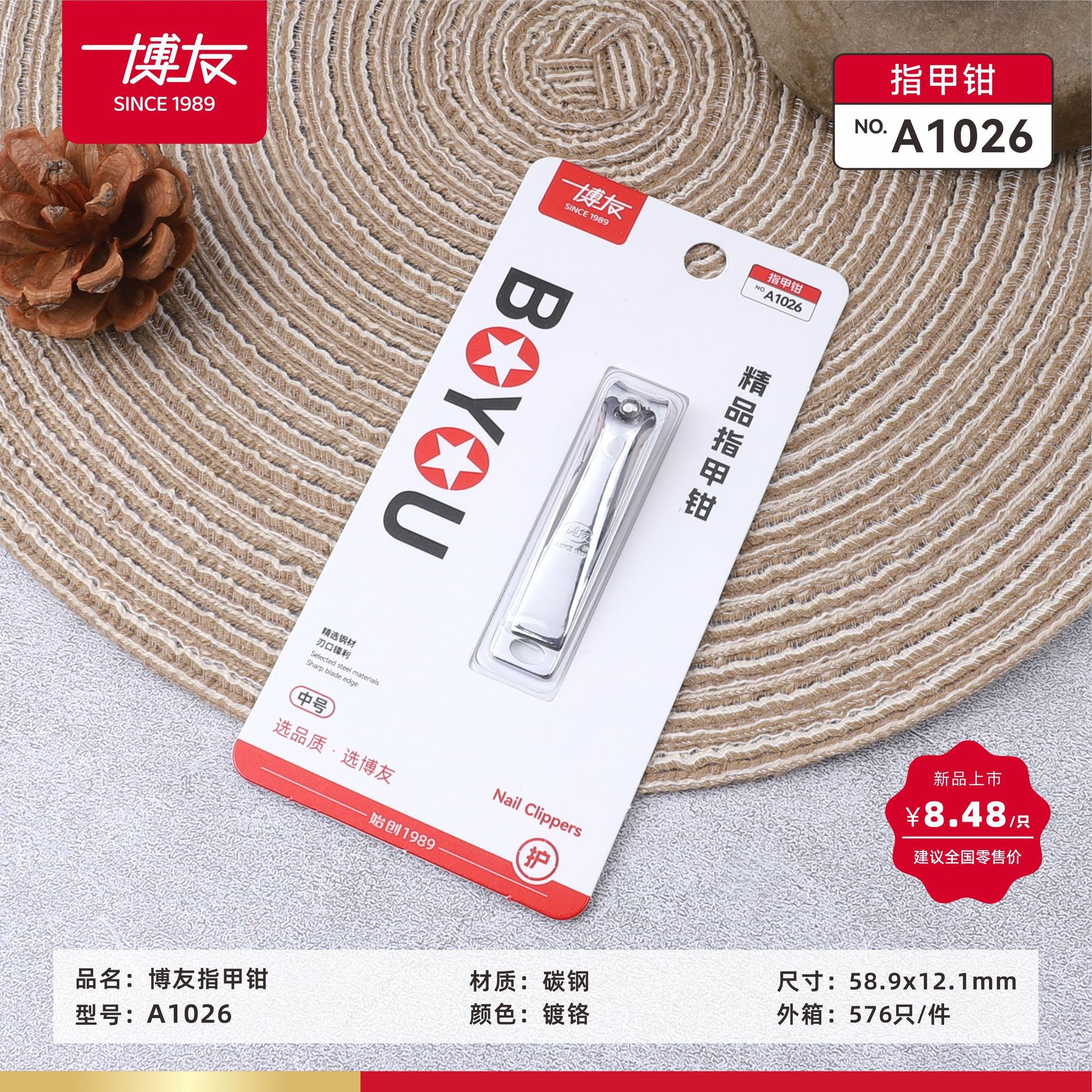 博友A1026吸塑指甲剪