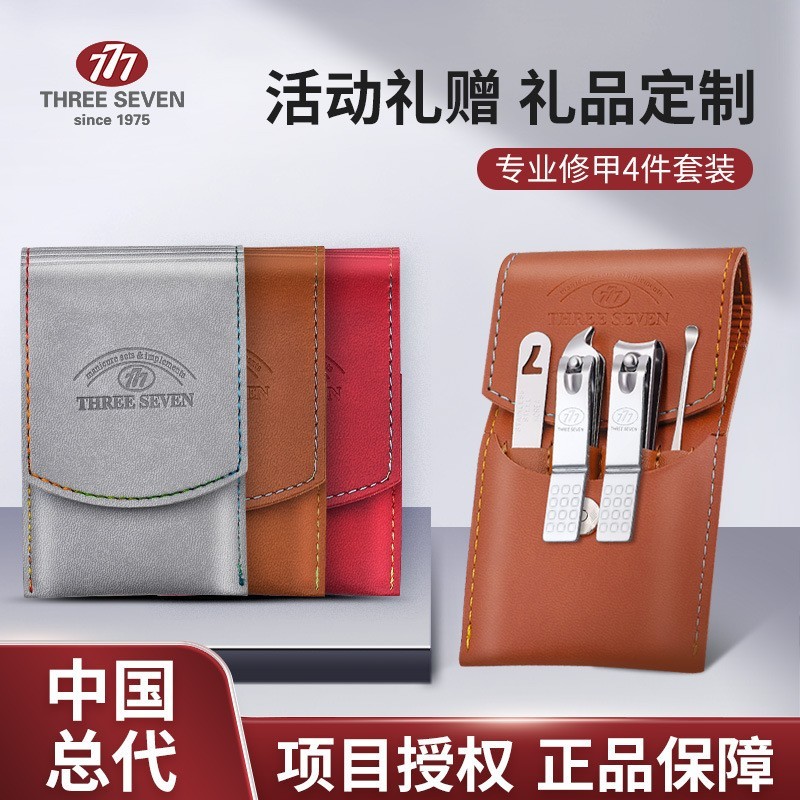 韩国777家用便携指甲刀4件套装专业指甲钳斜口指甲剪美甲工具套装