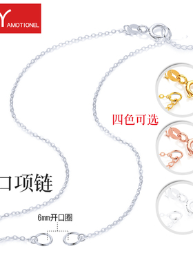 正品925纯银项链6mm开口圈配件女潮锁骨链子O字链开口项链银链子