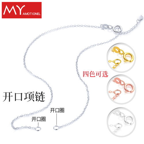 925纯银饰品配件开口项链