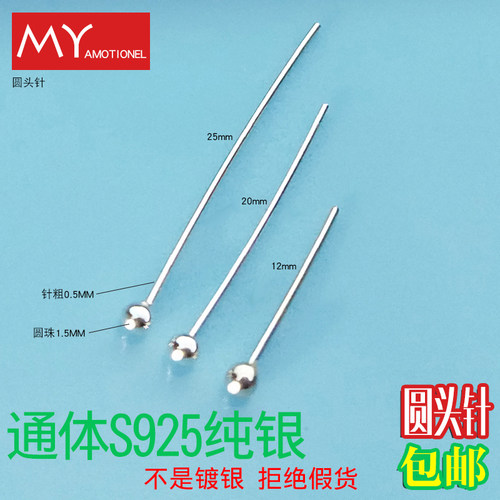 925纯银配件圆头针串珠用针
