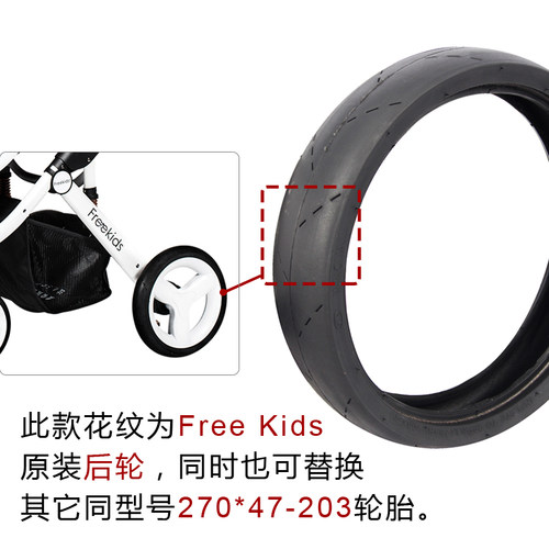 freekids外胎原装正品婴儿推车
