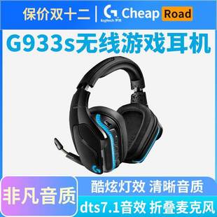 7.1声道G933升级 G933S无线游戏耳机有线头戴式 罗技 议价Logitech