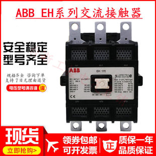 DC24V 交流接触器EH175 EH175 老款 议价原装 AC220V 正品