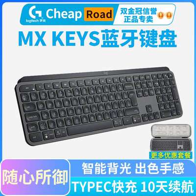 议价罗技 MX Keys to go无线蓝牙可充电式智能背光键盘超薄便携议