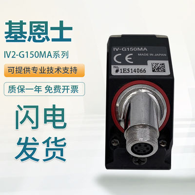 议价原装正品基恩士KEYENCE图像识别传感器 IV2-G150MA 质保议价