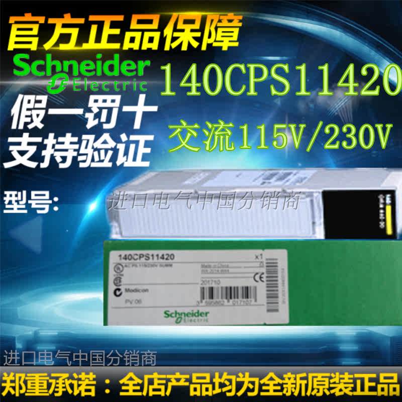 议价原装正品全新施耐德 140CPS11420 电源模块 交流115V/230V议 商业/办公家具 其它 原图主图