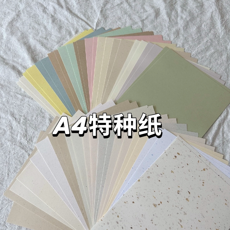 A4彩色特种纸空白手账内页混装图片