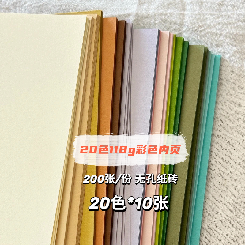 20色118g彩虹活页替芯200张图片