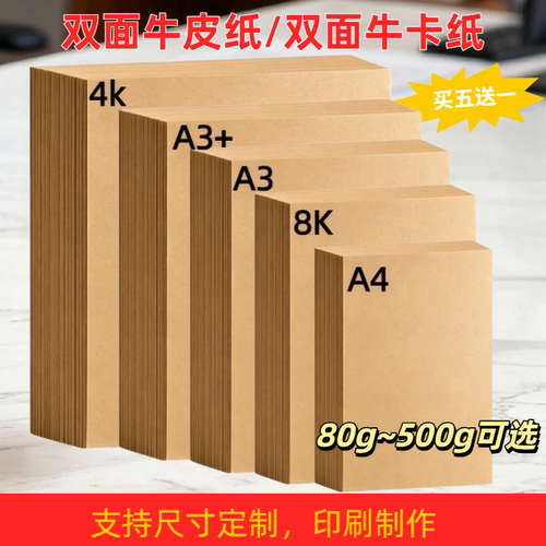 a4牛皮纸8k手工硬卡纸复古凭证封面包装纸a3画画纸4k加厚牛皮卡纸