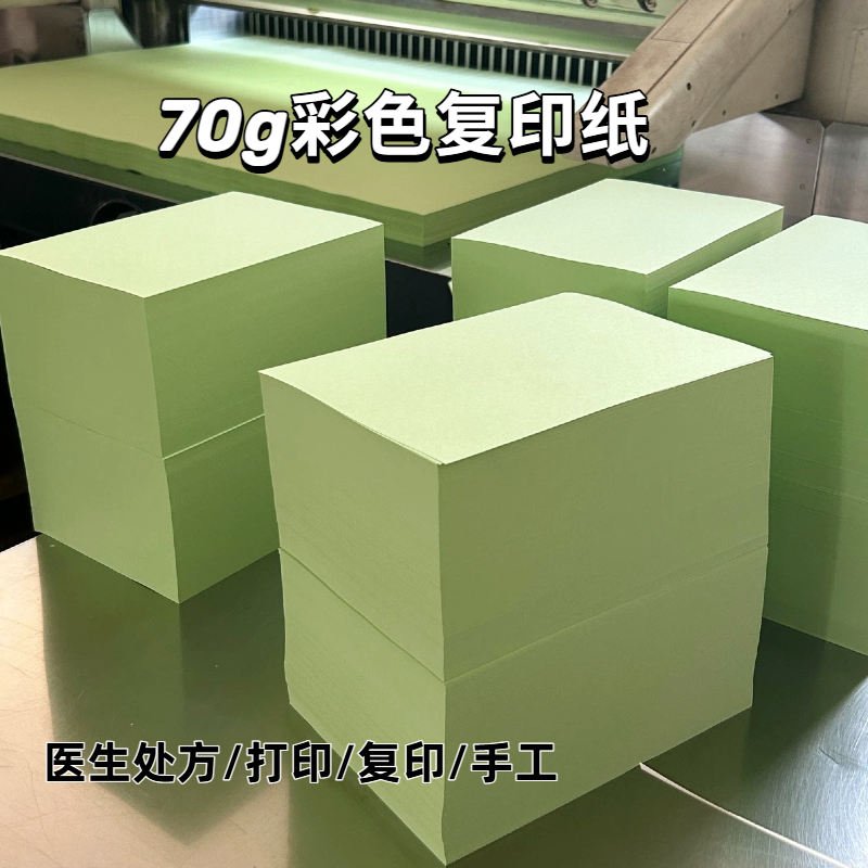 a4彩色联单70gA5打印复印纸批发办公用品处方纸粉色蓝色绿色黄色,办公设备/耗材/相关服务,复印纸,淘宝优惠券,粉丝福利购,淘宝优惠卷