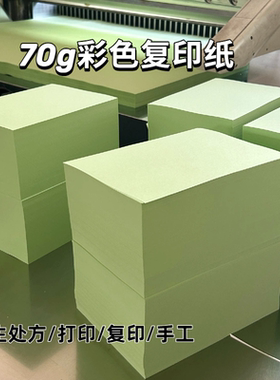 a4彩色联单70gA5打印复印纸批发办公用品处方纸粉色蓝色绿色黄色