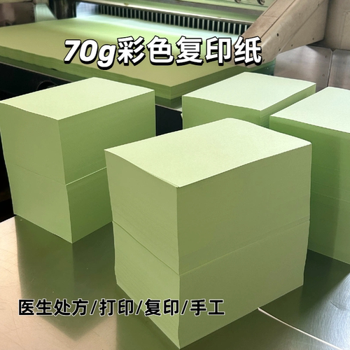 a4彩色联单70gA5打印复印纸批发办公用品处方纸粉色蓝色绿色黄色