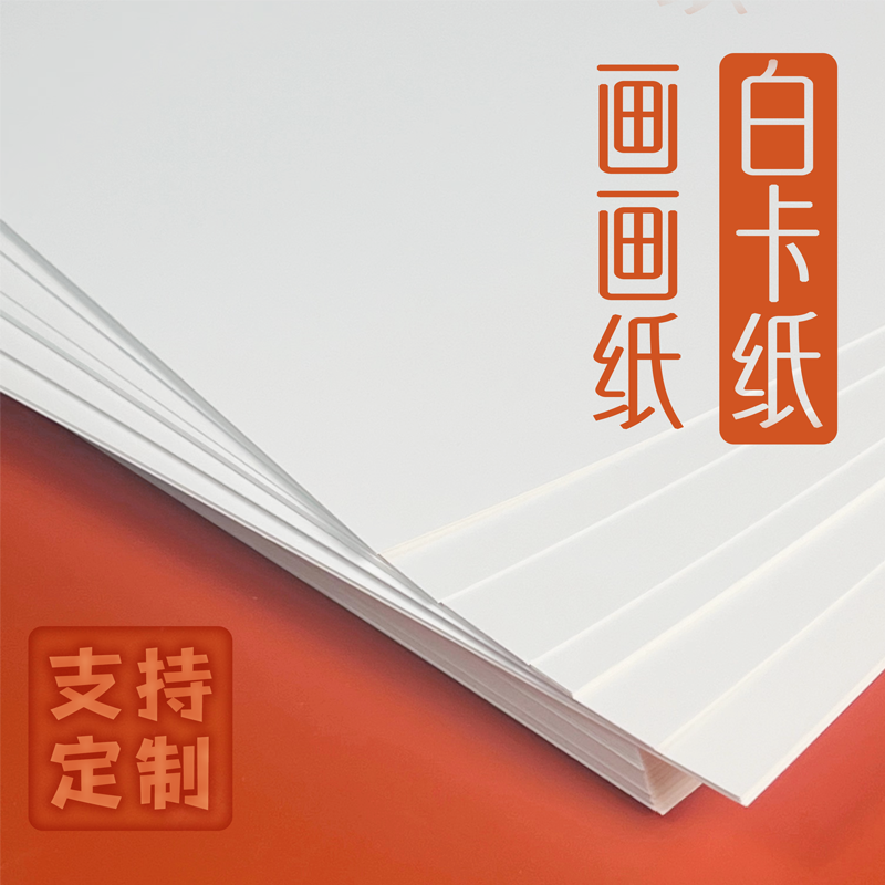 卡纸白卡纸A4硬卡纸4K美术专用厚画画纸手工A3绘图马克笔加厚卡纸