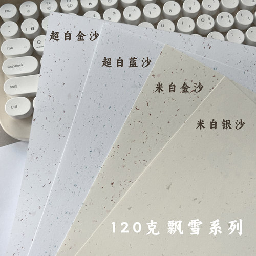 120克飘金飘银蓝沙特种纸