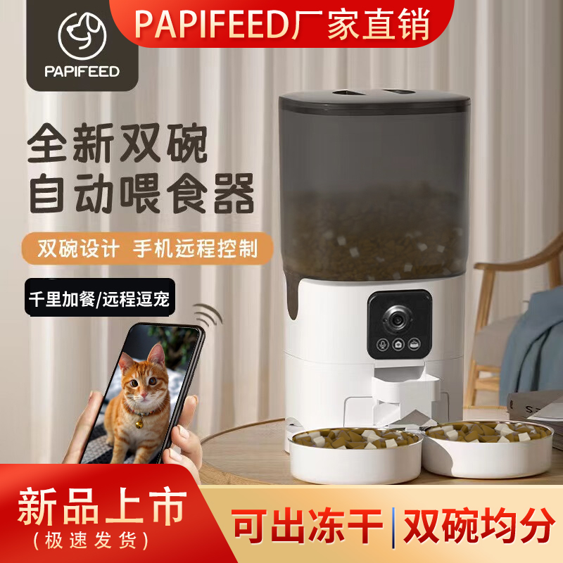 PAPIFEED双碗猫咪智能自动喂食器wifi定时定量狗粮宠物投食机可视