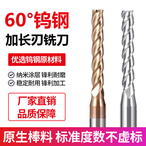 60度加长刃钨钢铣刀4刃钢用铝用硬质合金涂层全刃长直柄平底铣刀