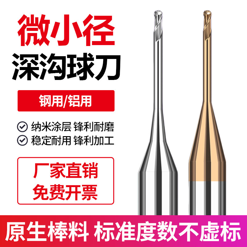 55度微小径涂层深沟球刀钨钢合金2刃加长避空球头立铣刀R0.2R0.35