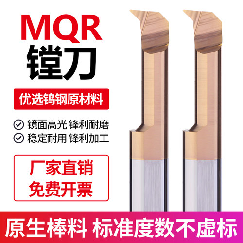 MQR仿形小孔径镗刀数控内孔车刀钨钢合金抗震镗孔刀微型小径镗刀