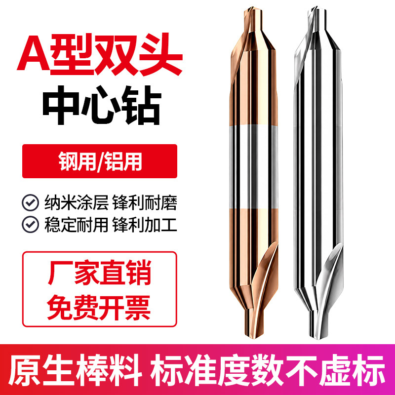 A型钨钢中心钻头60度硬质合金加长双头定点钻不锈钢用涂层定心钻