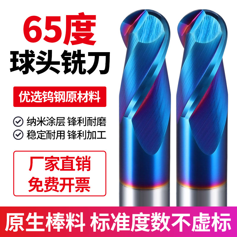 65度球刀钨钢铣刀2刃高硬涂层圆弧球形圆头R1R2R3球头合金立铣刀