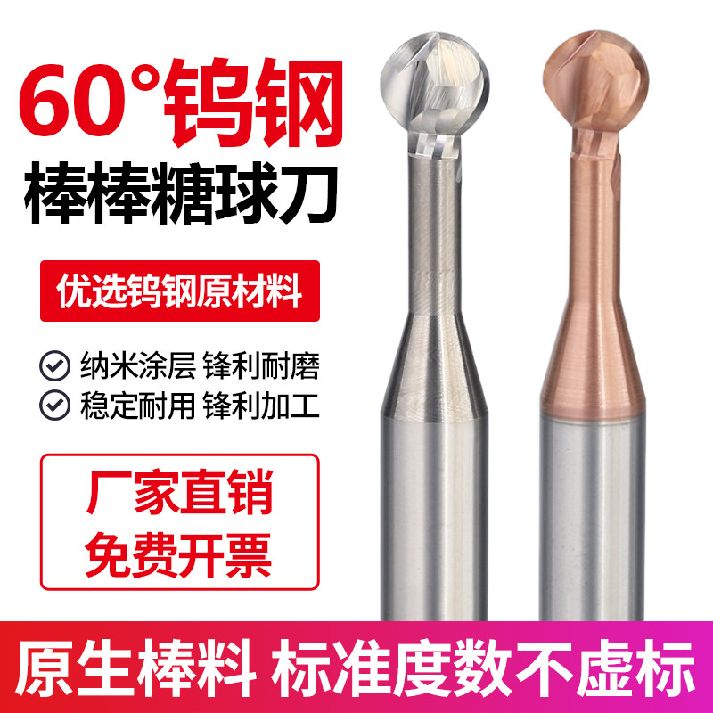 60度钨钢棒棒糖球头铣刀球刀钨钢合金涂层钢用直柄立铣刀数控刀具