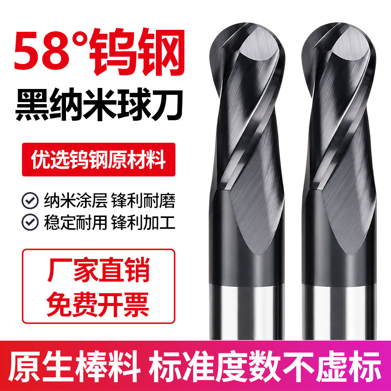 58度2刃钨钢球刀硬质合金球头铣刀钢用直柄黑纳米涂层数控立铣刀