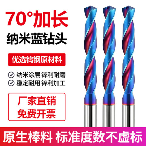 加长钨钢钻头70度超硬打孔蓝纳米不锈钢数控整体合金乌钢麻花钻咀