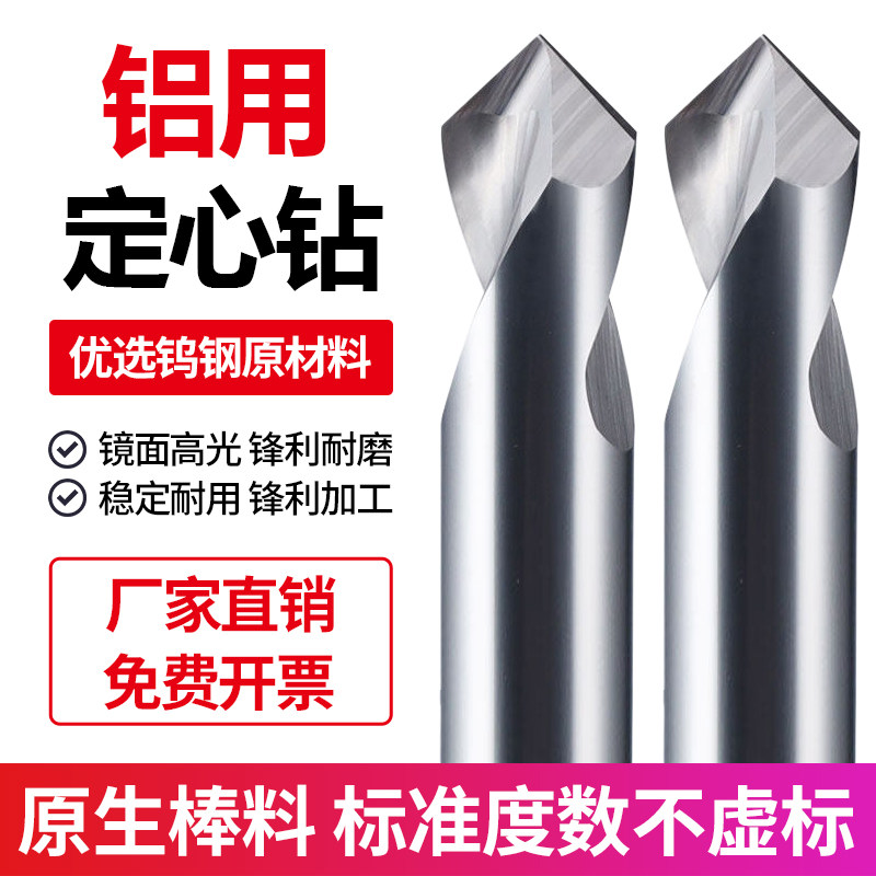 铝用定心钻90度钨钢合金60度120度2刃定点中心钻定位铝用倒角铣刀