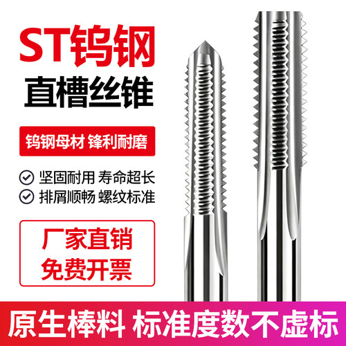 ST整体硬质合金钢丝螺套丝锥钨钢丝攻ST2ST3ST4ST5ST6ST8ST10ST12