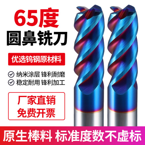 65度圆鼻刀钨钢铣刀CNC数控刀具合金立铣刀4刃牛鼻刀涂层加长R1R2